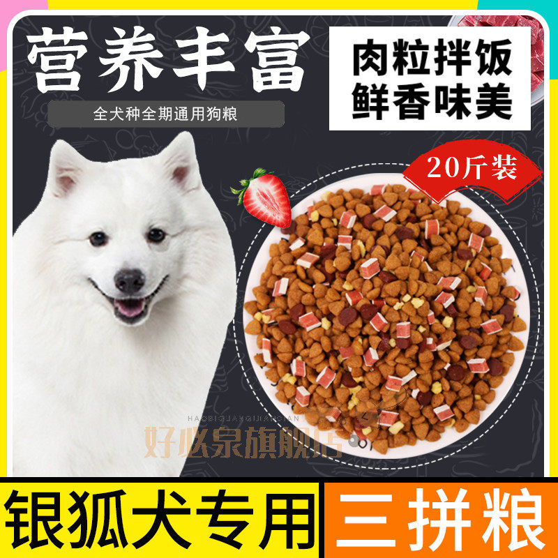 Silver Fox Dog Specific Dog Food Grain for Fertilized Old Dog Merrill Nutrition Calcium-Supplemented Dog Pet