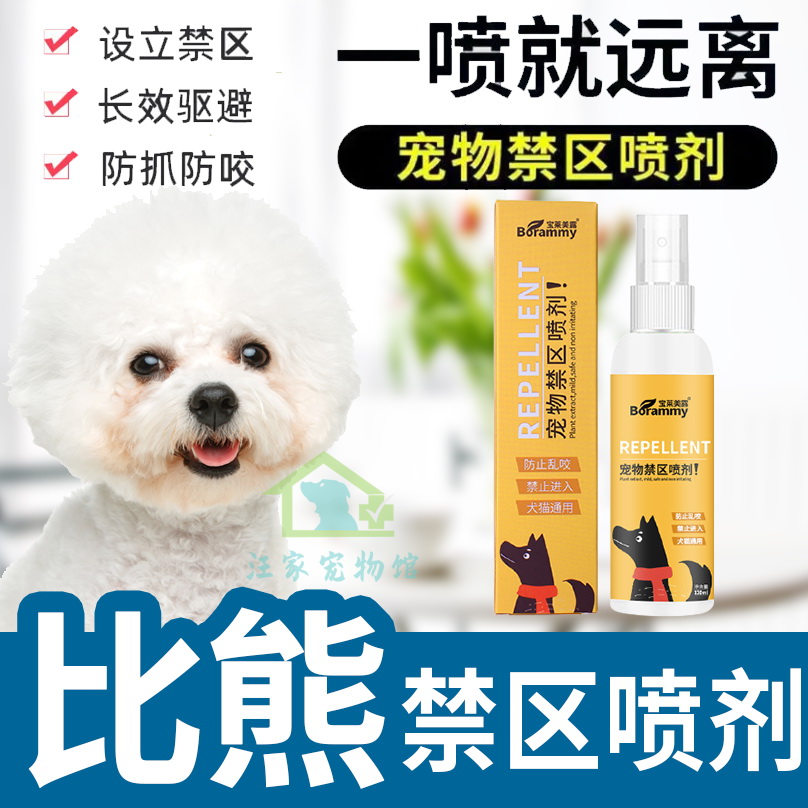 Bichon Frise special non-toxic anti-bite shit avoid going to bed dog restricted area spray spray to avoid car wheel slippers