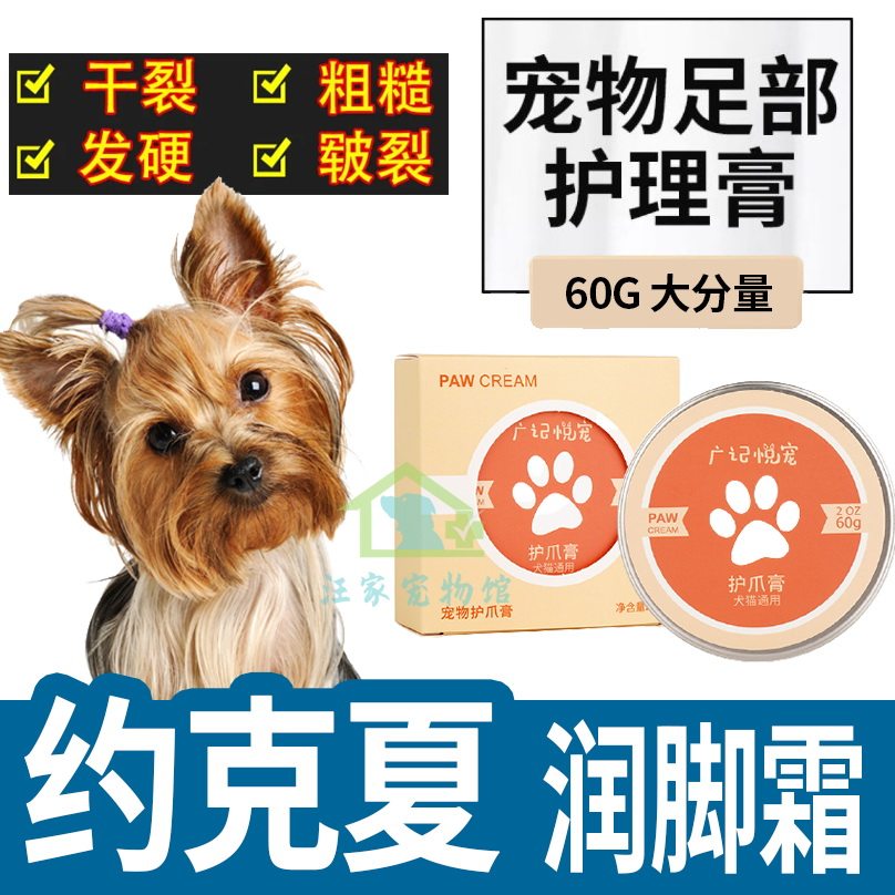 Yorkshire Special God Instrumental Hand Guard Portable Dog Claw Hand Cream Comfort Germicidal Anti-Crack Dog Protection Foot Cream