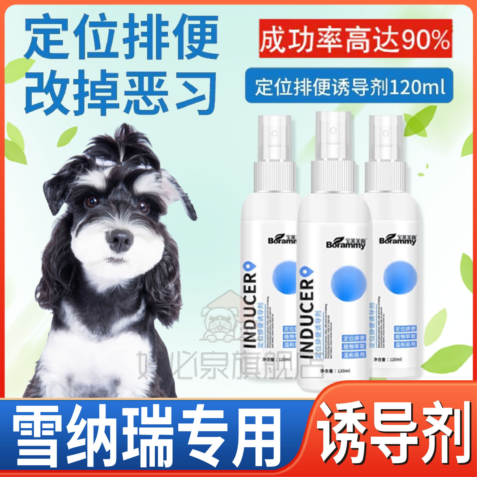 Shenrey special dog toilet inductor targeted possession of toilet spray