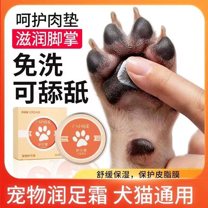 Dog cat paw paw paste paste paste pedic feet cream pad cream nursing cleaning feet foot cream