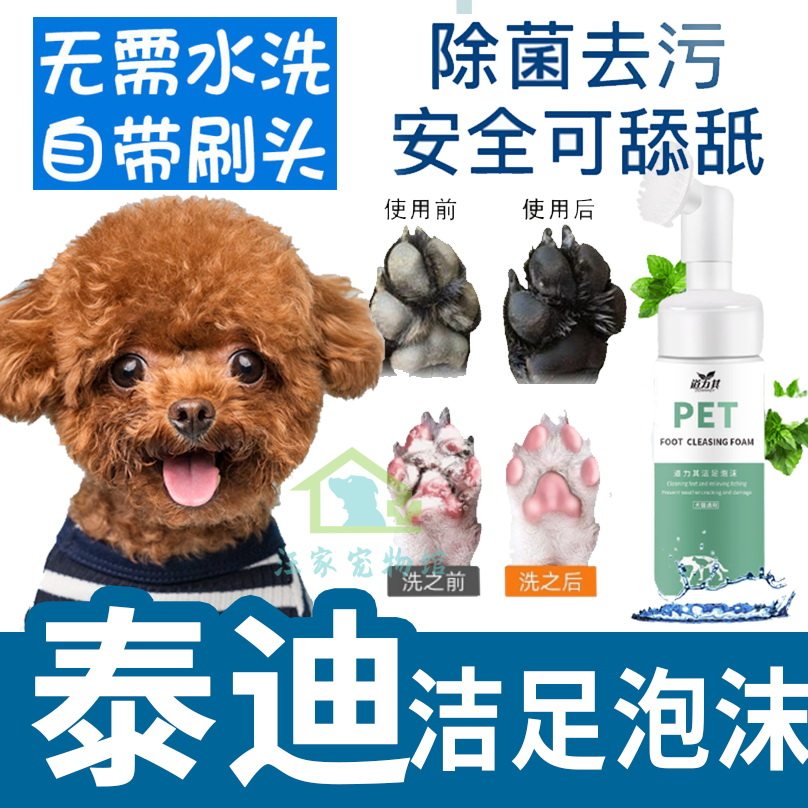 Teddy special rub foot pet care fluid pet dog pooch Foam foam washing foot liquid anti-dry crack scrub foot odor