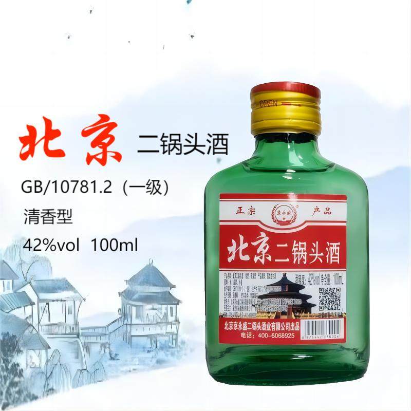 正宗北京二锅头清香型白酒42度/56度100ml到底值不值得买？2025年最新选