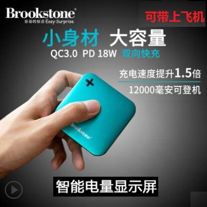 BROOKSTONE mobile power supply 12000 mA 18W PD fast charging treasure applies to Apple Huawei mobile phone