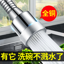 Kitchen faucet universal joint Splash-proof head mouth Wash basin Wash basin extender Universal booster All copper household