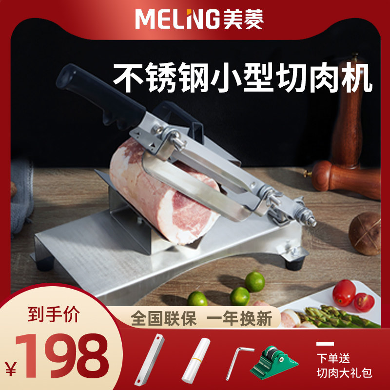 Meiling meat cutter Home manual slicer fat beef thin slice frozen meat shaver small cut lamb roll machine artifact