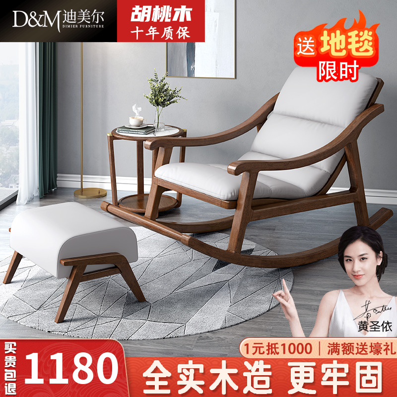 Nordic Solid Wood Rocking Chair Light Lavish Walnut Wood Sloth Man Sofa Chair New Chinese Single Deck Chair Bedroom Balcony Leisure Chair