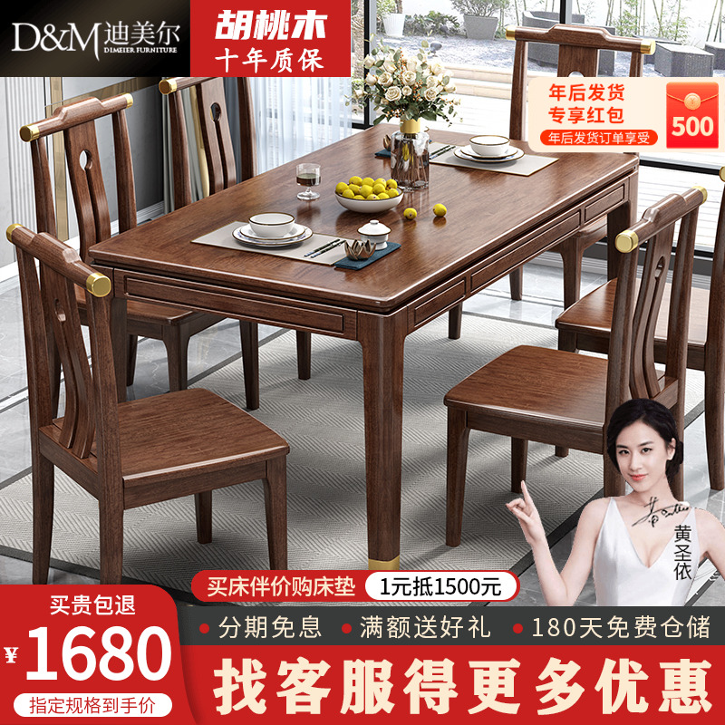 New Chinese style solid wood dining table and chair combination walnut square table modern minimalist household small-sized furniture dining table