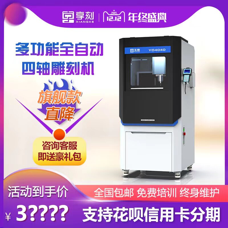 Enjoy Engraved Jade Engraving Machine Computer Jade Engraving Machine Four Axes Fully Automatic High Precision Emerald Stone Wood 3d Engraving Machine