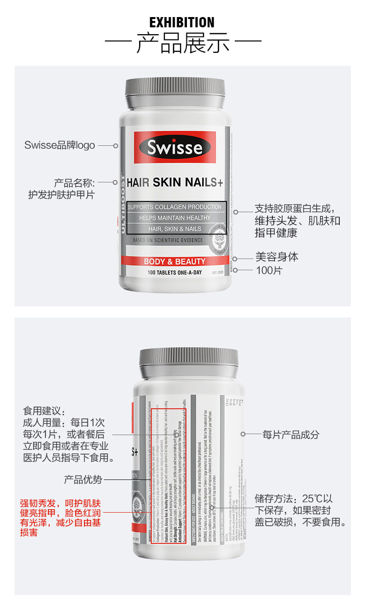 澳洲进口 Swisse 胶原蛋白片 100片 图8