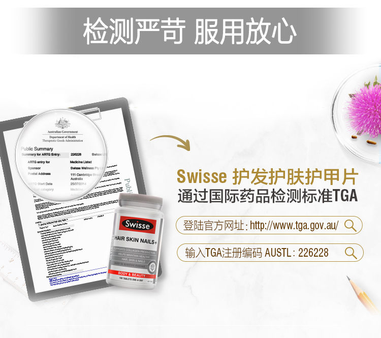 澳洲进口 Swisse 胶原蛋白片 100片 图7