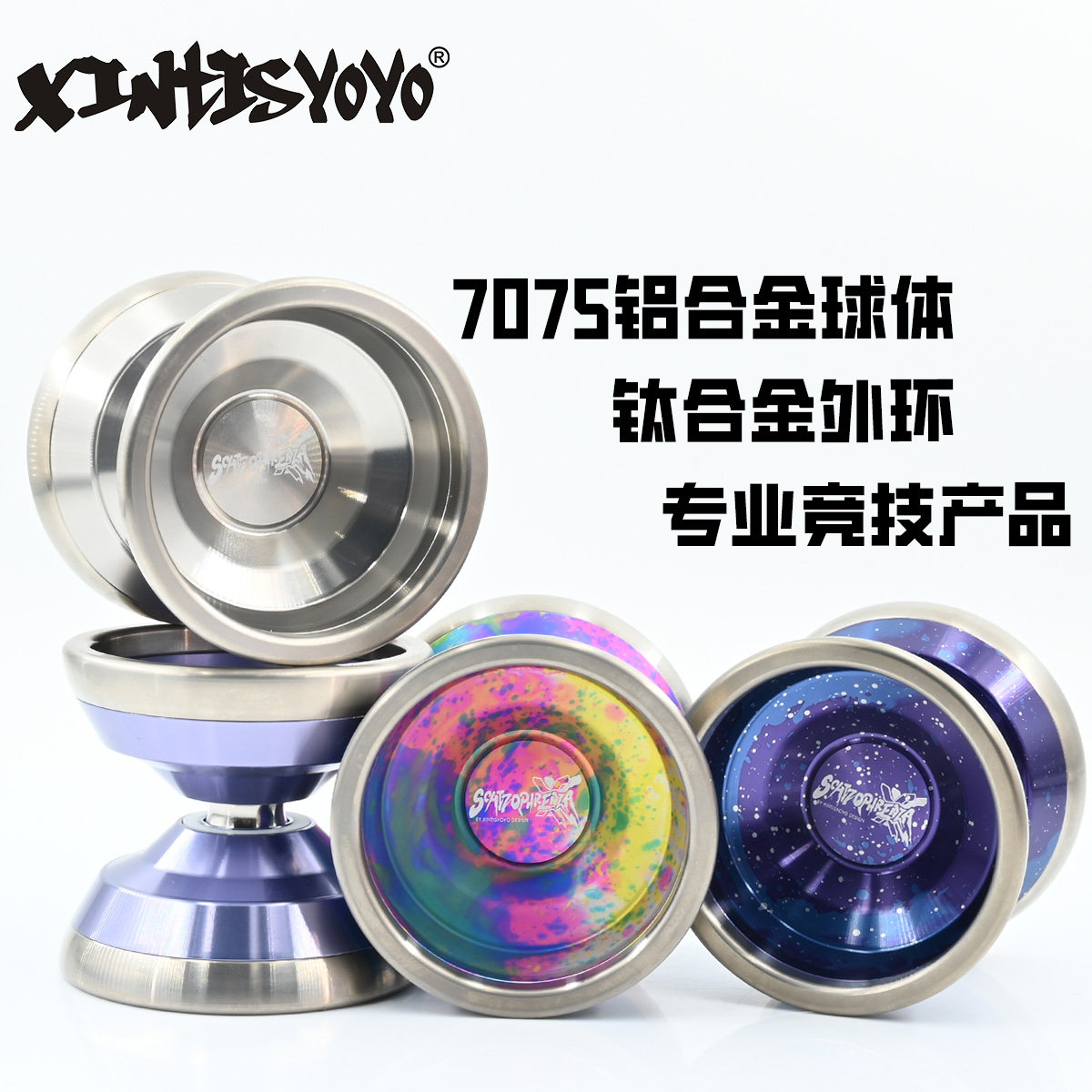 Внешнее кольцо йо-йо из титанового сплава XINTISYOYO set XX - высококачественное профессиональное соревновательное йо-йо Изображение 1
