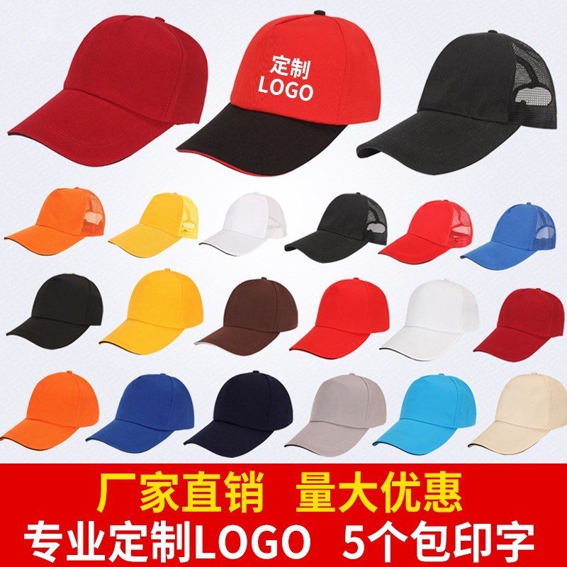 Custom hat male and female dust cap baseball cap big hat peak duck tongue cap hat the same child Inprint embroidery LOGO