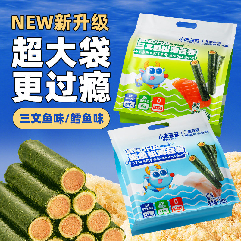 Fawn blue cod pine seaweed roll salmon meat crunchy snack nutritious and healthy baby food supplement