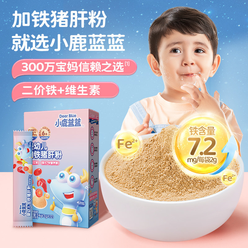 (small deer blue-blue-pig liver powder) high-speed rail mixed meal seasonings to send a year-old baby a child-assisted recipes-Taobao