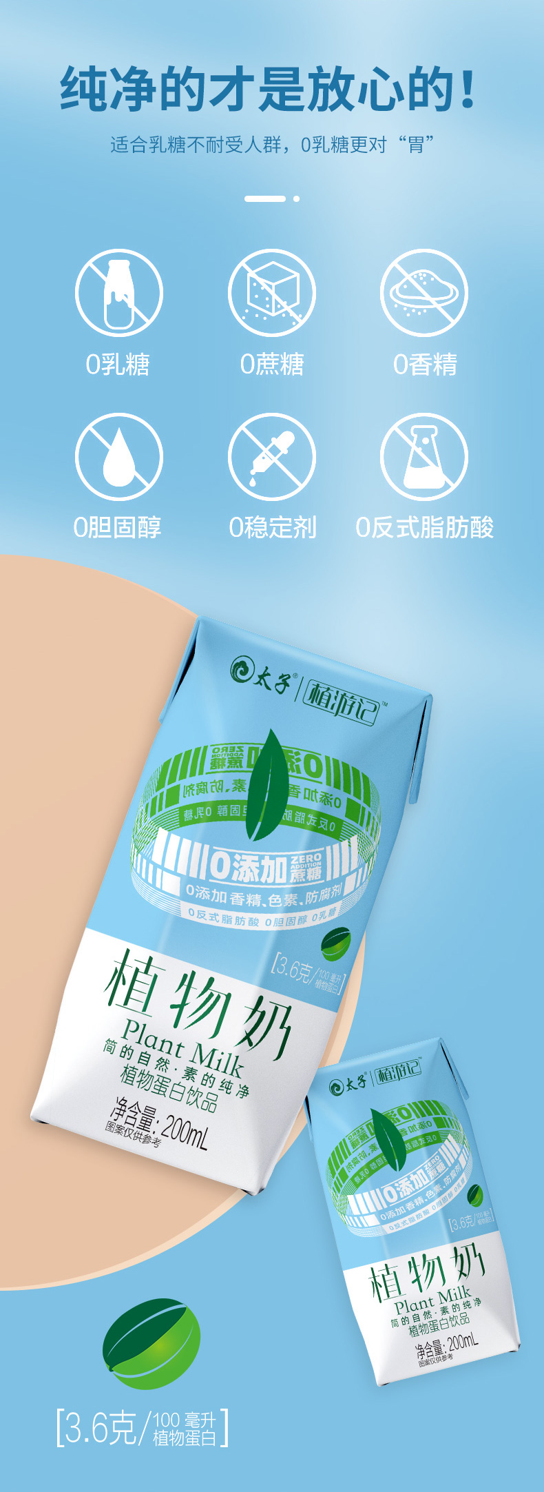 太子游植记植物奶200ml*12