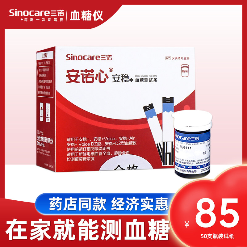 Sannuo blood glucose tester home high-precision measuring instrument diabetes blood glucose instrument test paper Annuoxin Anstable Plus