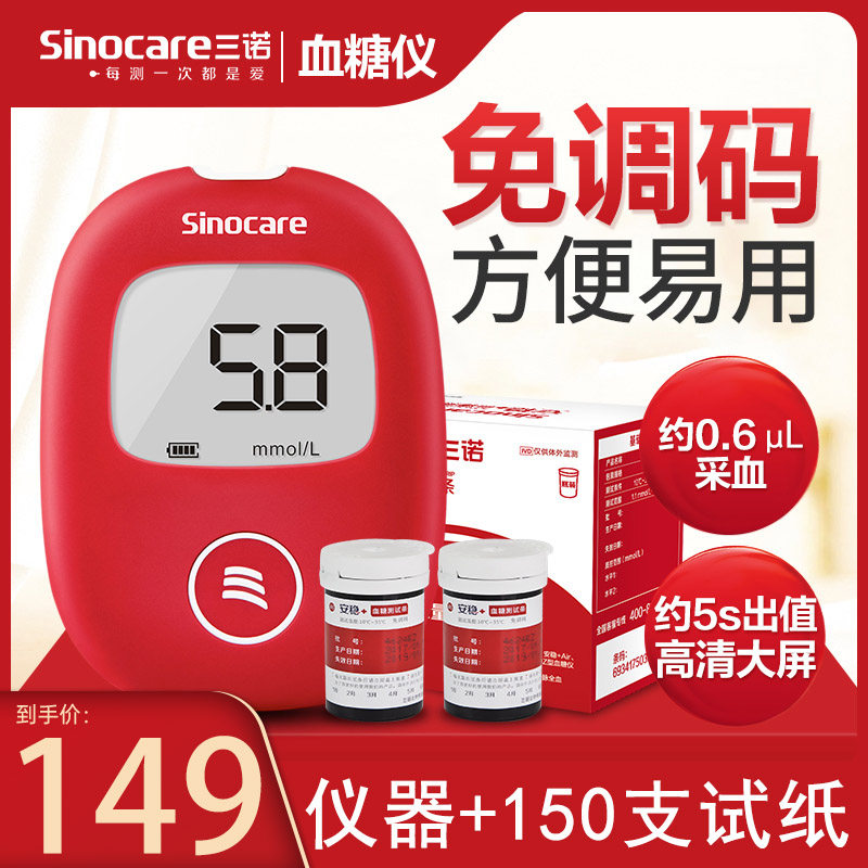 Sannuo Anwen ten plus blood glucose test strip test piece home medical 150 household blood glucose measuring instrument wholesale