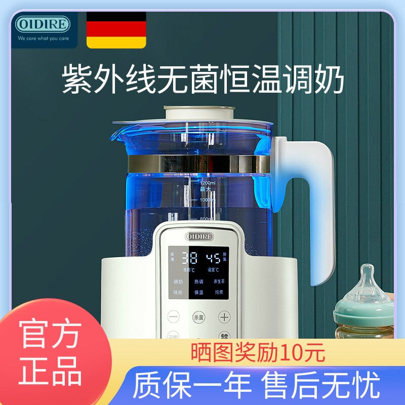 German OIDIRE thermostatic kettle UV baby milk conditioner warm milk intelligent thermal insulation bubble milk brewer