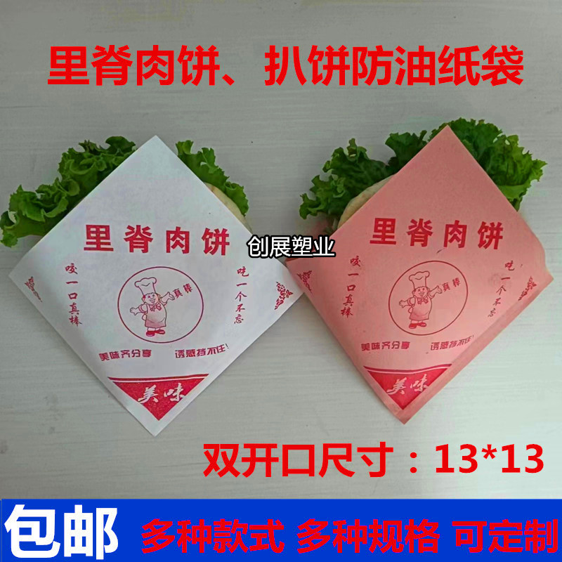Double open mouth Ridge Meat Cake Paper Bag High and low mouth Ridge Meat Pie in Frontal Ridge Meat Cake Anti-Oil Paper Bag-Taobao