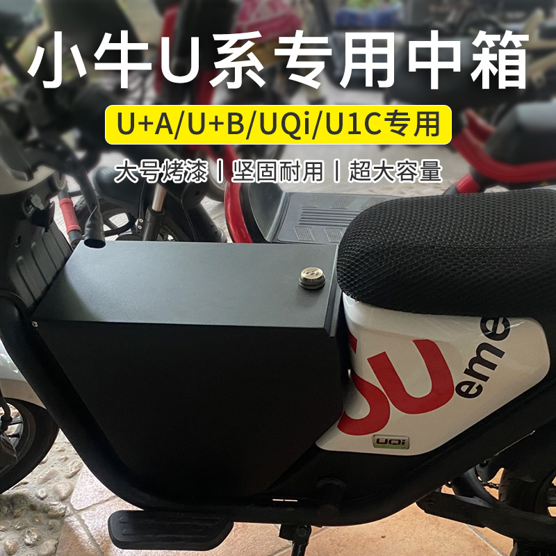 Calf U B midbox U1C Stainless Steel Baking Varnish Box U1a Seamless Mid Box containing box UQI storage box in box