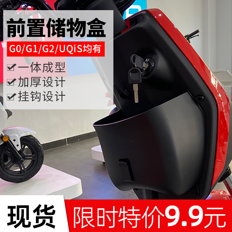 Maverick G2 storage box front electric car G0 G1 UQi storage cart basket basket GOVA F0 F2 C0 accessories