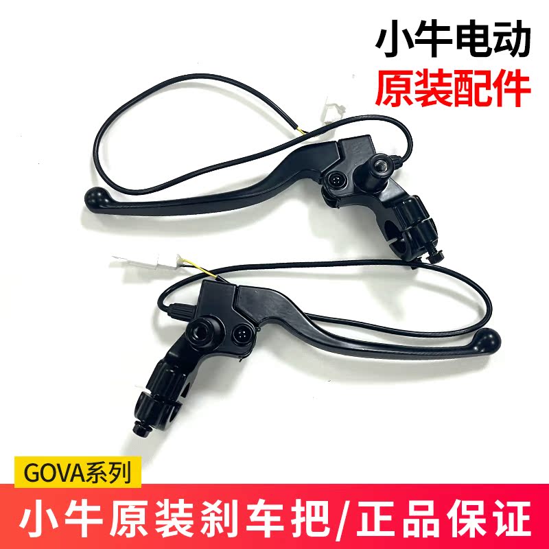 Mavre electric G0 G1 G2 G3 F0 C0 F2 original brake handle handle brake handle cattle angle