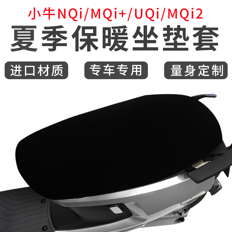 Calf U1 U US MQi2 G0 G0 G2 G2 Summer cushion cover sun protection F0 F0 F2 C0 C0 cover