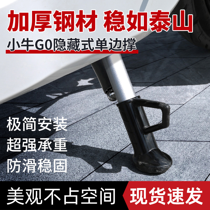 Mavericks G0 side support monopod electric car F0 side support small foot support C0 aluminum alloy pedal GOVA modified accessories