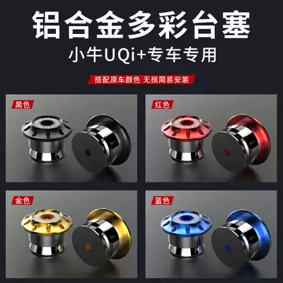 Rider Epoch Calf U B UQi U1C U1D Rear seat car Walkie-talkie plug CNC cushion choke plug modification accessories