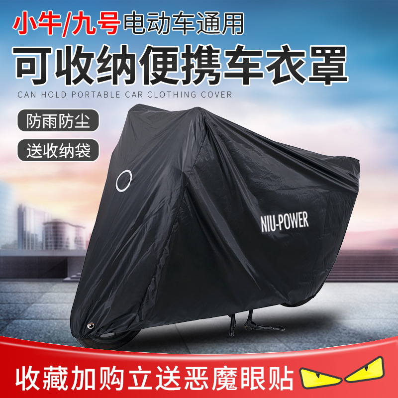 Calf f0 hood electric car hood n1s M U1 U UQI M2 waterproof and anti-rain and dust protection sunscreen F2 car hood