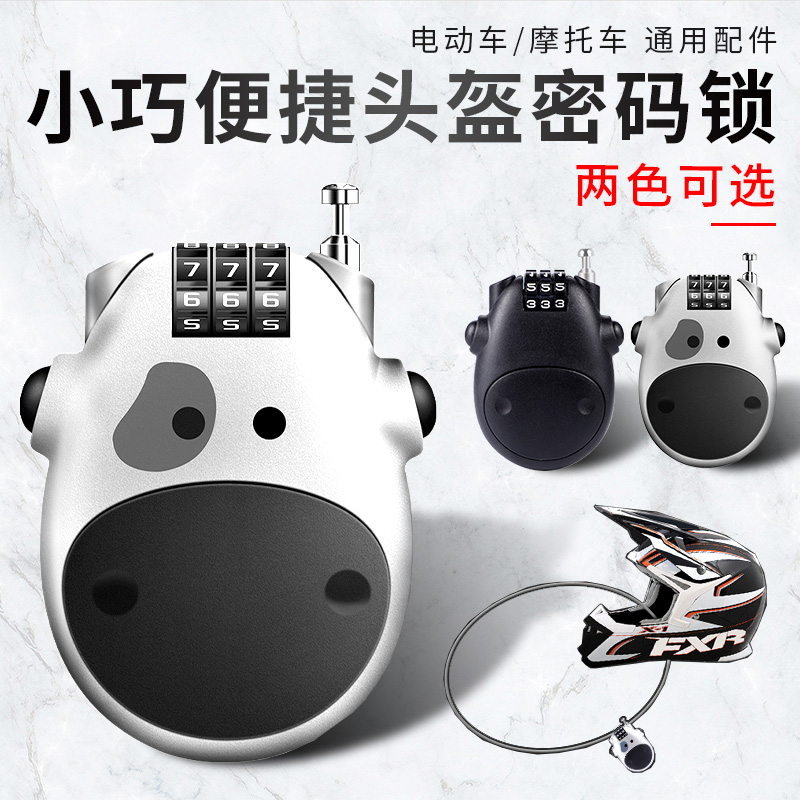 Small Bull Electric Car Universal Safety Helmet Lock Battery Locomotive Wire Lock Anti-theft Lock Cow Helmet Lock Fixation