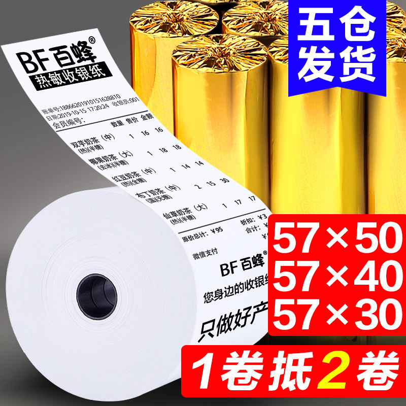 Thermal cash register paper printing paper 57x50mm full box Meituan takeaway small roll universal 80x80x60 small ticket machine paper