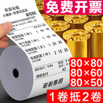 Thermal printing paper 80x80 Keruyun cashier paper 80x60 kitchen 8050mm small receipt paper thermal sensitive roll paper