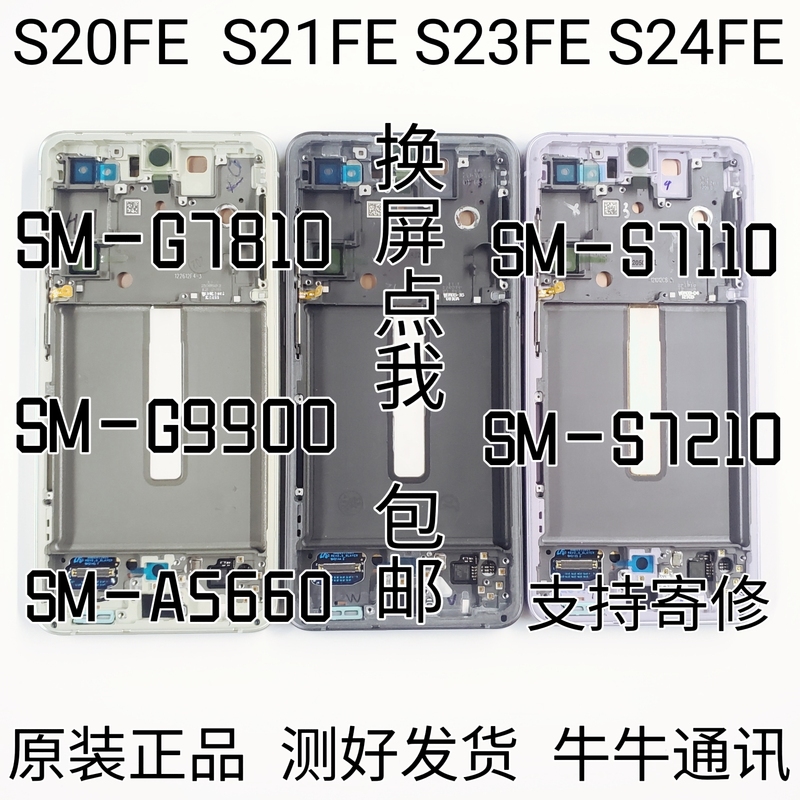 Suitable for Samsung S20S21S23S24Fe A56A36 Original S7210S7110A5660A366 Screen Assembly