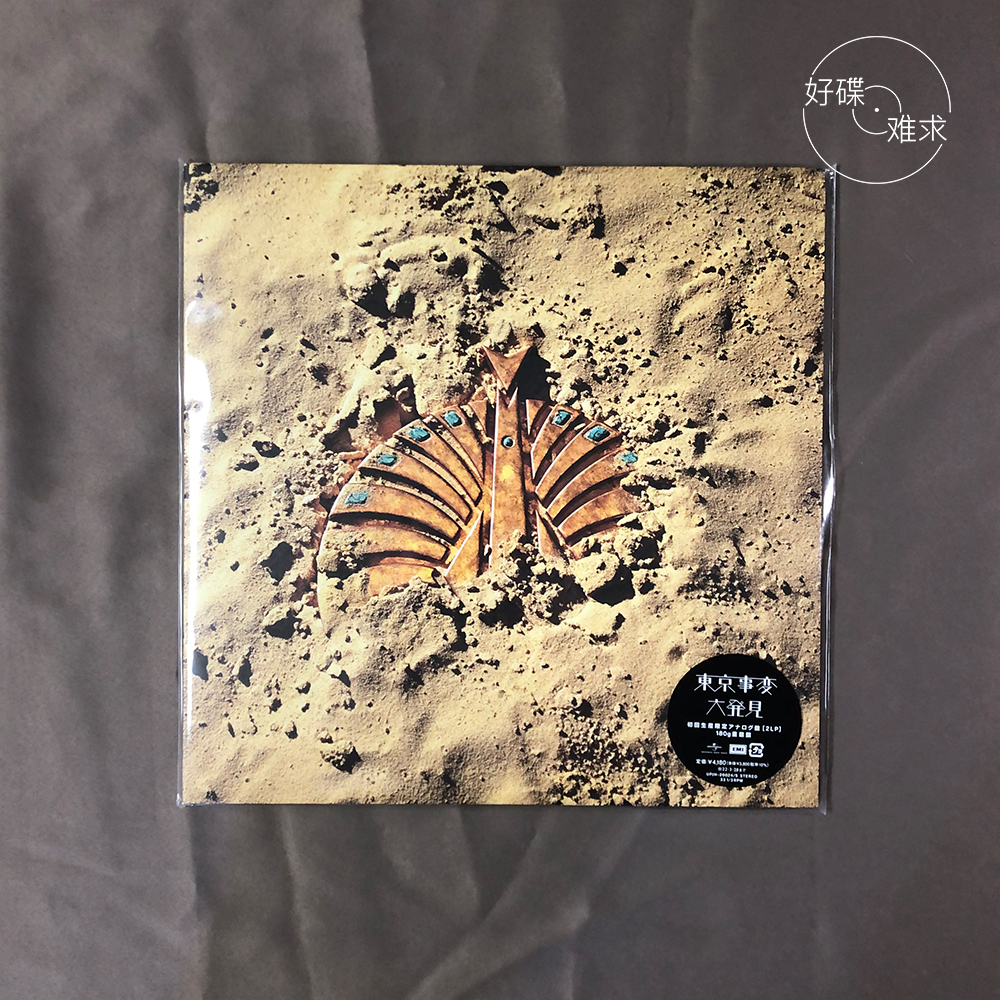 Spot Tokyo Incident Big Fat See the black glue 2LP Vertebral Fame