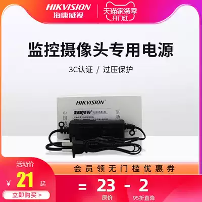 Hikvision original surveillance camera lens power supply 12V2A indoor and outdoor waterproof DC head DS-2FA1202-SL