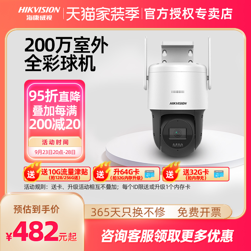 Hikvision full color surveillance camera HD panoramic outdoor waterproof night vision outdoor mobile phone remote intercom