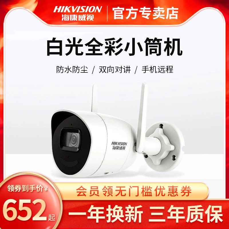 Hikvision full-color HD surveillance camera outdoors without the need for network mobile phone remote monitor commercial