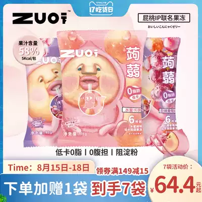 Zuo fart peach Children's konjac jelly Konjac juice pudding Net red low-calorie 0 fat low-calorie snack jelly