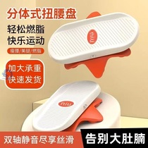 Office fitness equipment for girls sedentary exercise artifact waist twisting disc home split type weight loss and waist turning disc