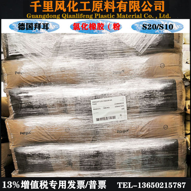 德国Pergut拜耳S20氯化橡胶，过氯乙烯树脂粉，你了解吗？🔍-其他添加剂-淘宝好物网