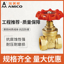 Emco brass gate valve Z15W-16T copper gate valve 4 minutes 6 minutes internal thread tap water valve switch household