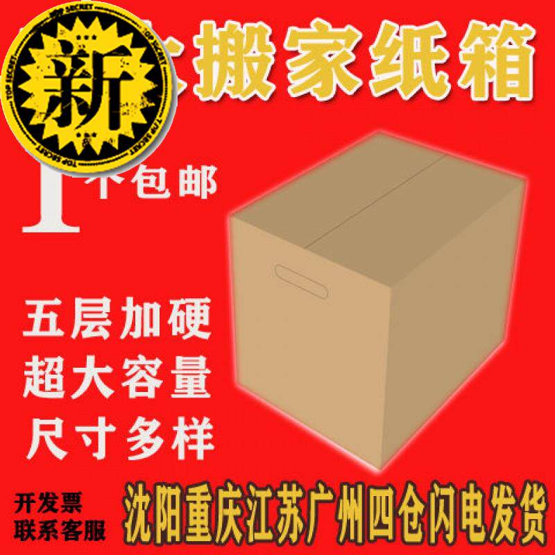 Moving cardboard box 5 layers of moving book carton 6 tea cartons Cat Carton Packing Carton Express Carton Extra-large
