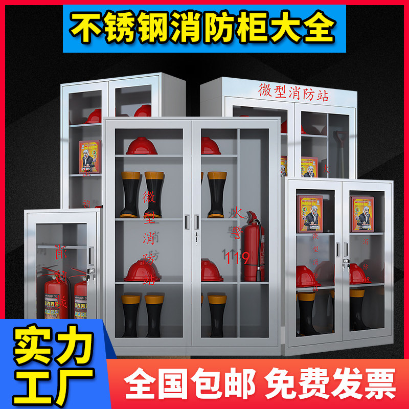 Stainless steel mini fire station fire cabinet fire fighting equipment box Emergency Cabinet fire extinguishing box emergency placement display cabinet