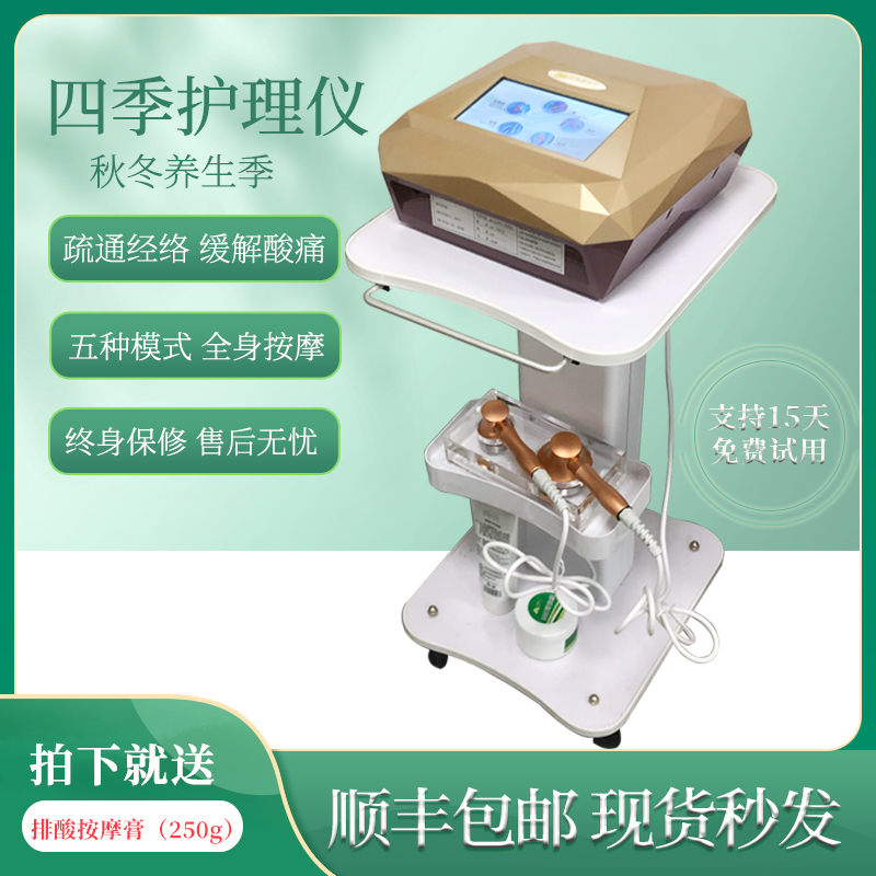 Four Seasons Nursing Instrument Four Seasons Health Machine Energy Clear Meridian Beauty Salon Body Happiness Physiotherapy International Face Green Rhyme