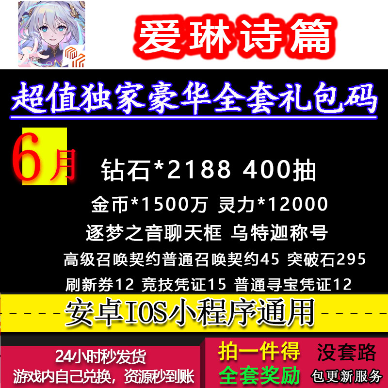 爱琳诗篇小程序礼包：隐藏在兑换码背后的奇幻之旅