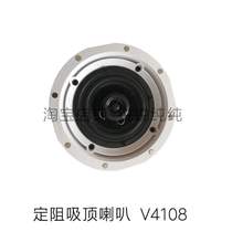 Background music V4108 ceiling-mounted embedded inch horn fixed impedance speaker 1 audio frequency division coaxial 4