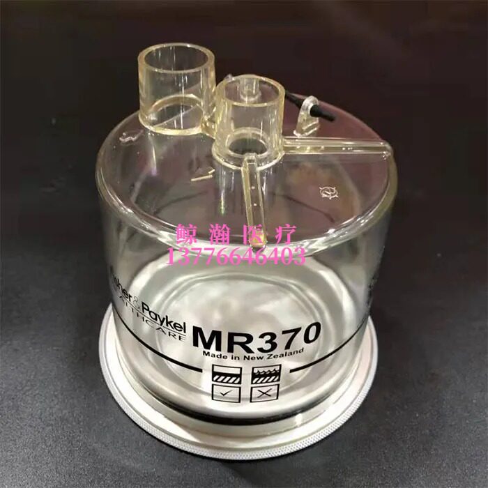 费雪派克MR370湿化罐加热湿化器水罐湿化瓶原装全新现货