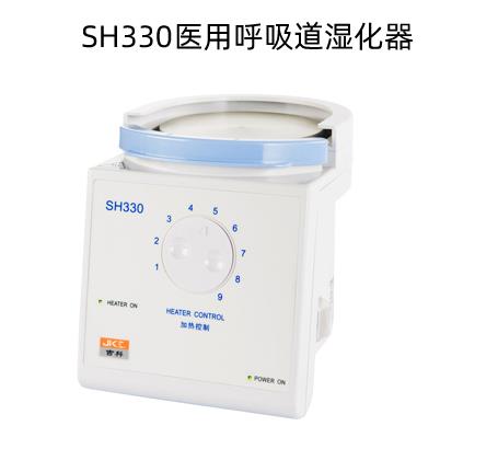 吉科SH330呼吸器机湿化器医用有创无创加温加热器底座主机